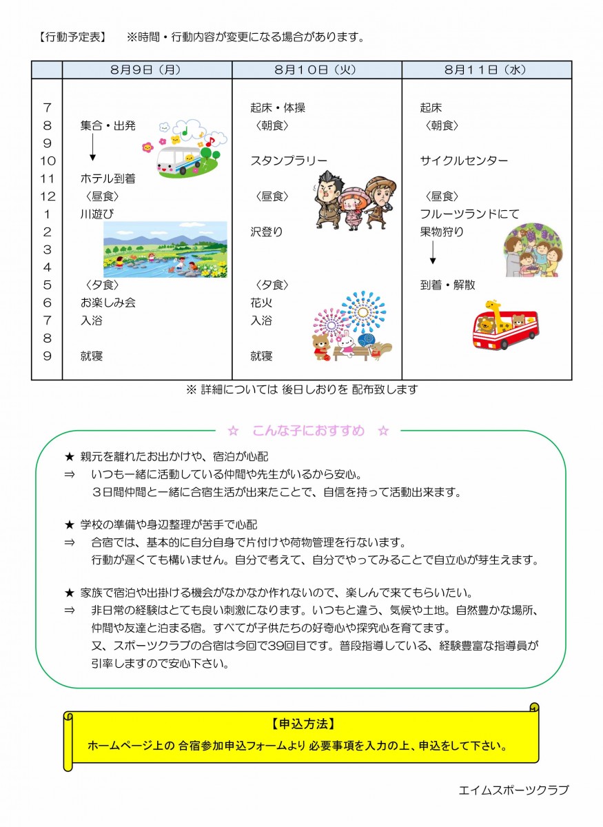 わんぱく林間合宿 有限会社エイム